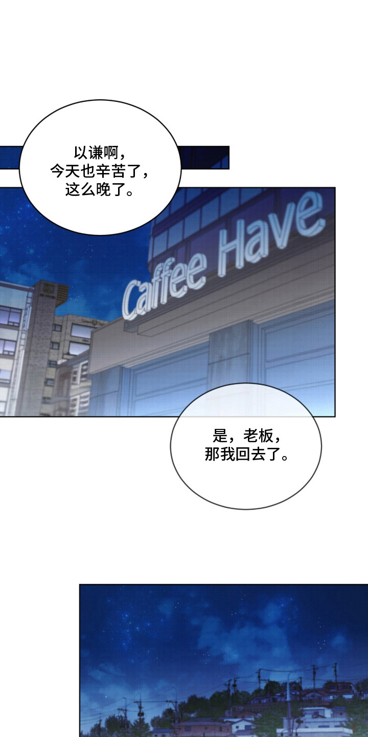 桃子味陷阱漫画,第2章：探望1图