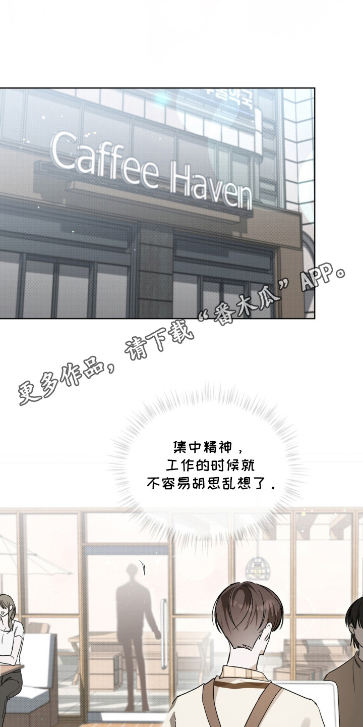 桃子味陷阱漫画,第22章：胡思乱想1图