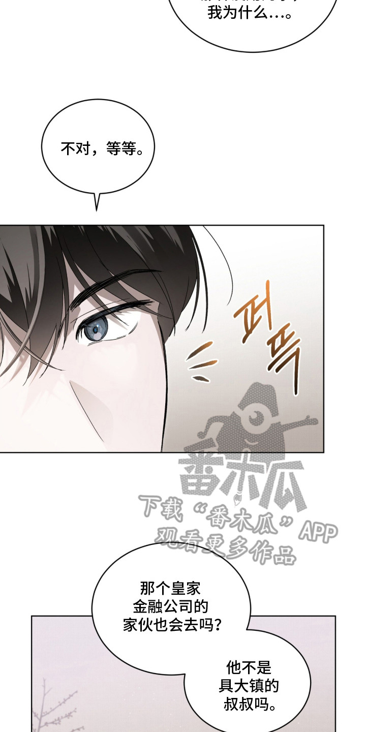 桃子味陷阱漫画,第6章：宴会兼职2图