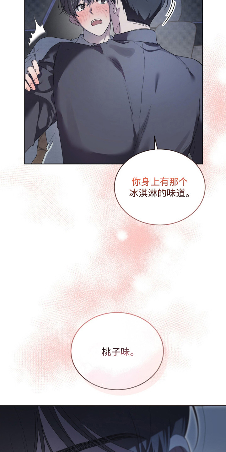 桃子味陷阱漫画,第12章：别的期待2图