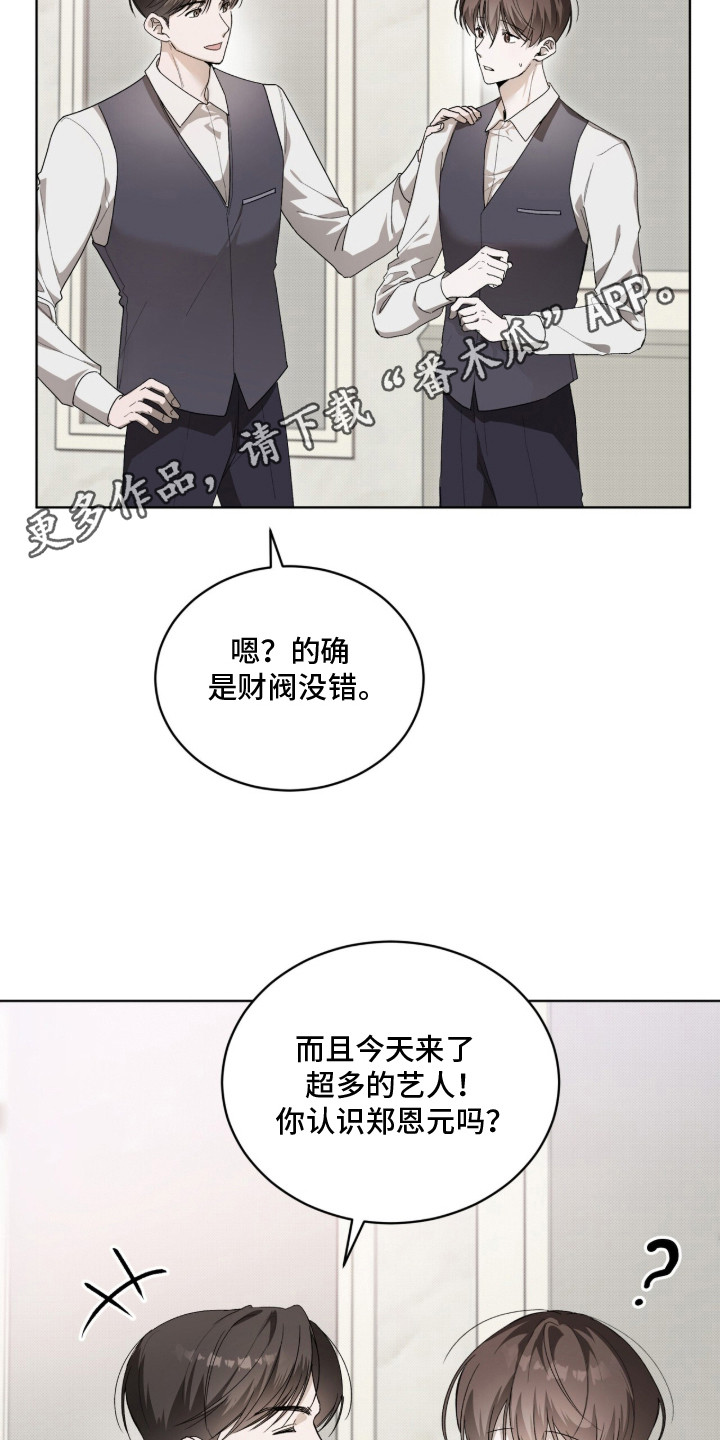 桃子味陷阱漫画,第6章：宴会兼职1图