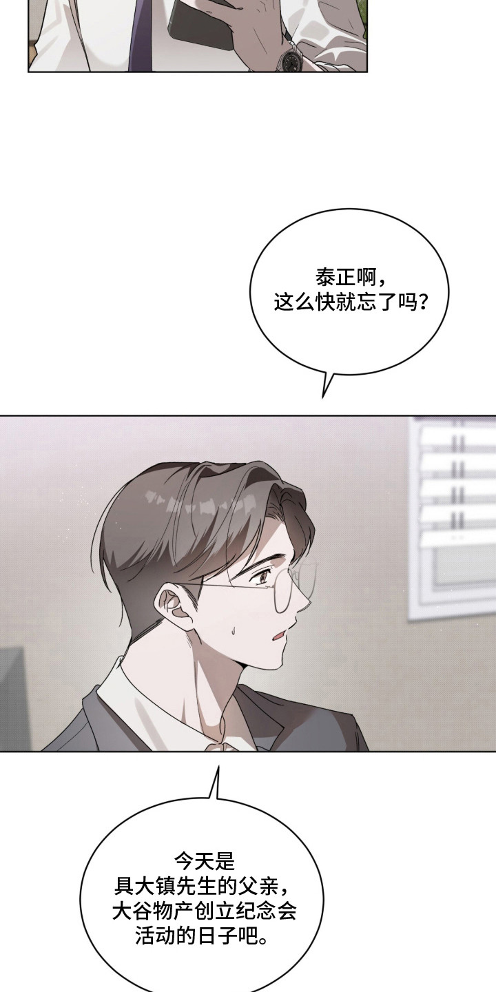 桃子味陷阱漫画,第5章：甜腻香气2图