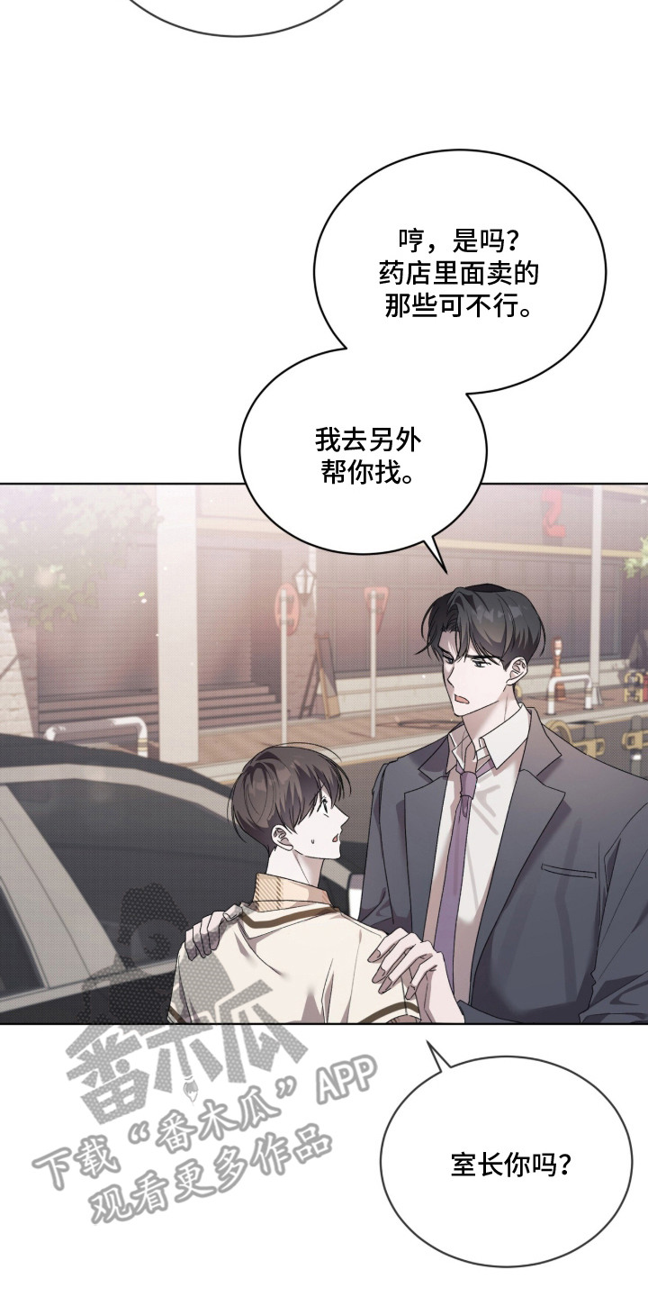桃子味陷阱漫画,第23章：敏锐2图