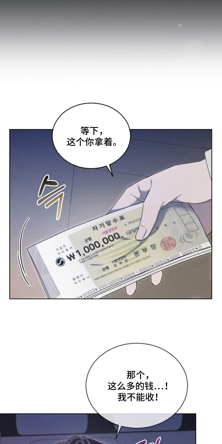 桃子味陷阱漫画,第12章：别的期待3图