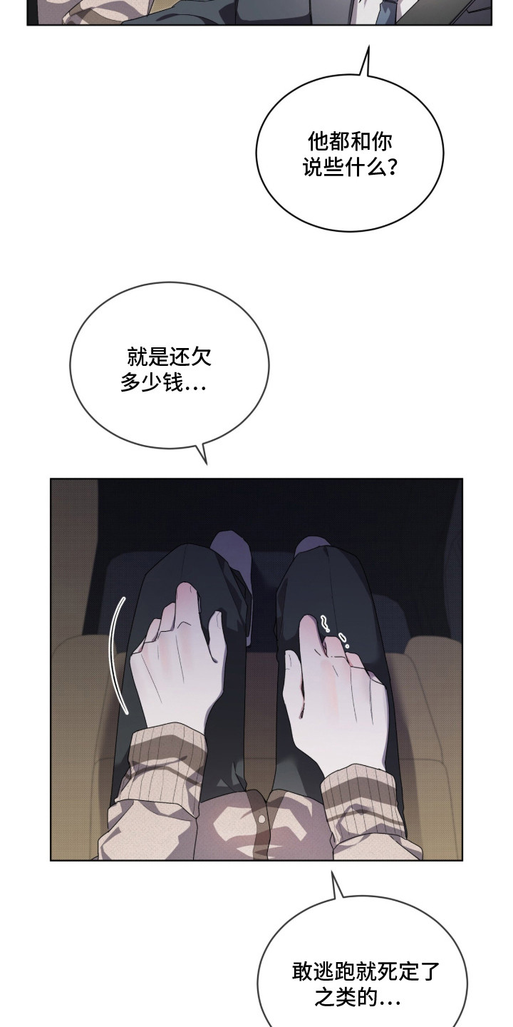桃子味陷阱漫画,第7章：提前离开1图