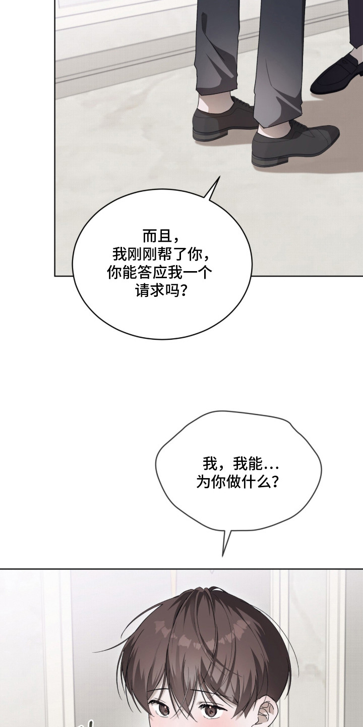 桃子味陷阱漫画,第7章：提前离开5图