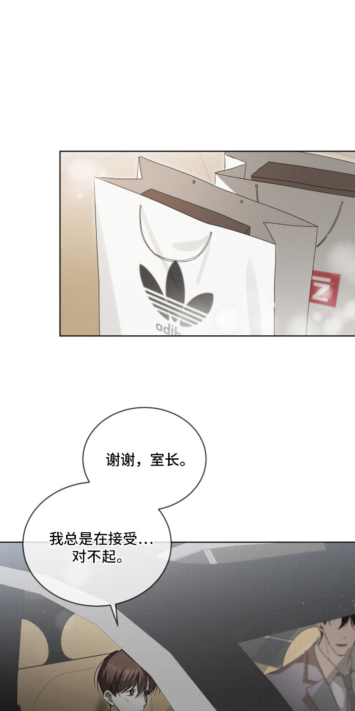 桃子味陷阱漫画,第17章：状态不好1图