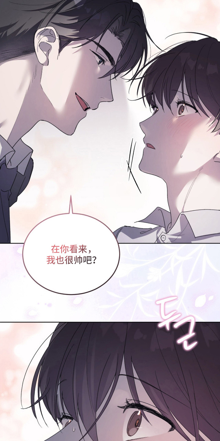 桃子味陷阱漫画,第5章：甜腻香气4图