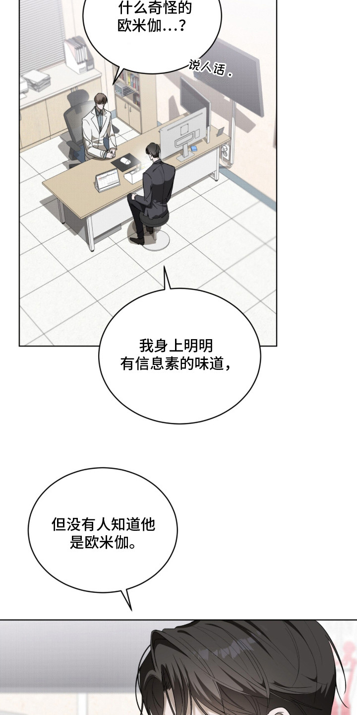 桃子味陷阱漫画,第17章：状态不好4图