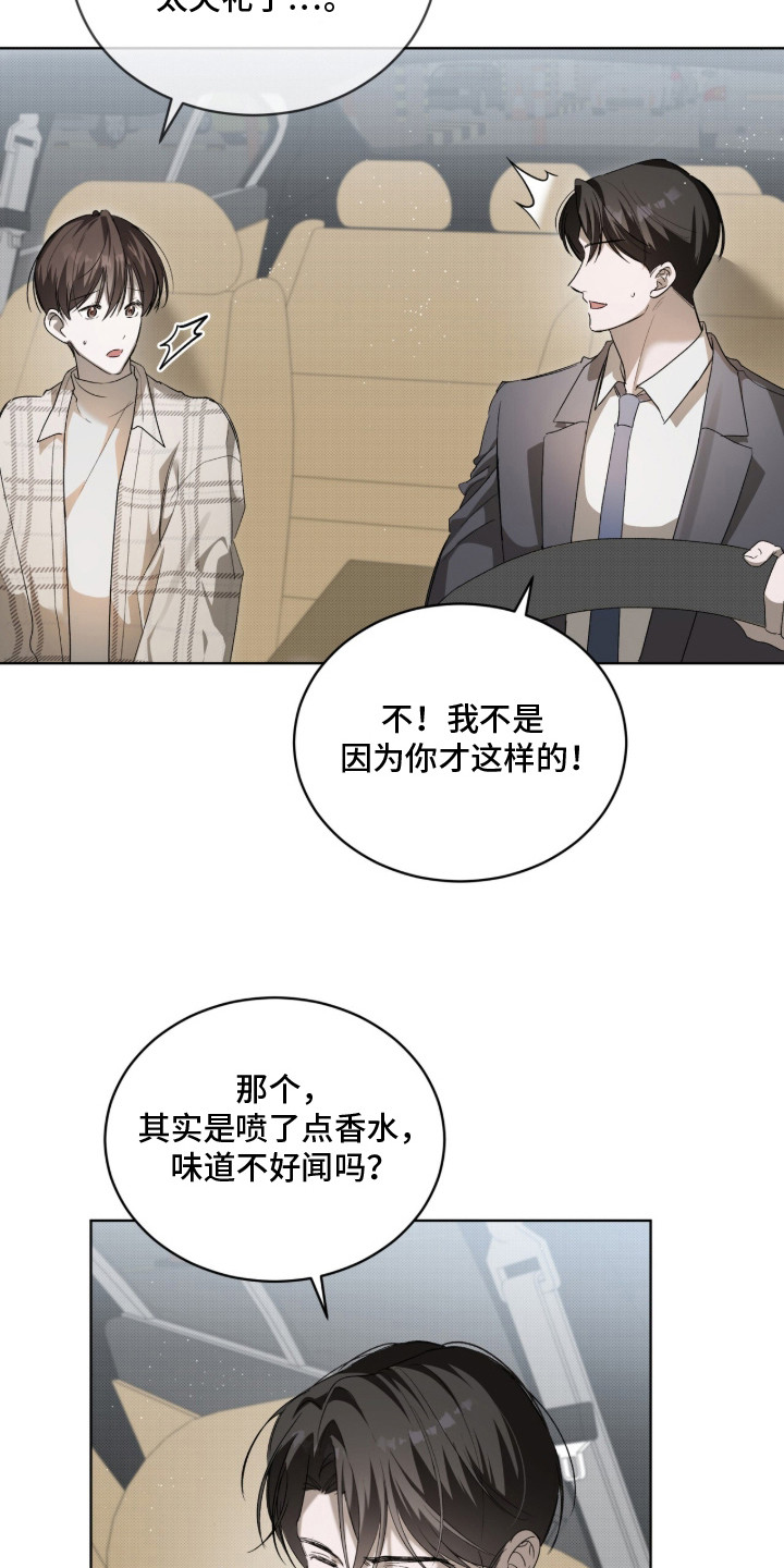 桃子味陷阱漫画,第17章：状态不好2图