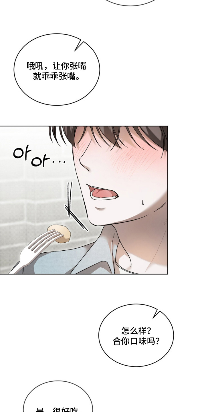 桃子味陷阱漫画,第9章：用餐5图