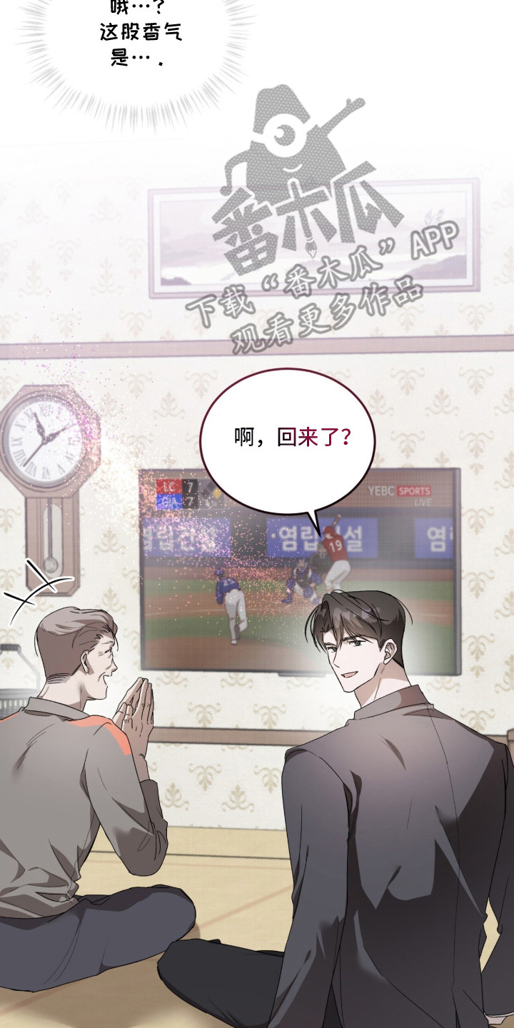 桃子味陷阱漫画,第4章：暴脾气1图
