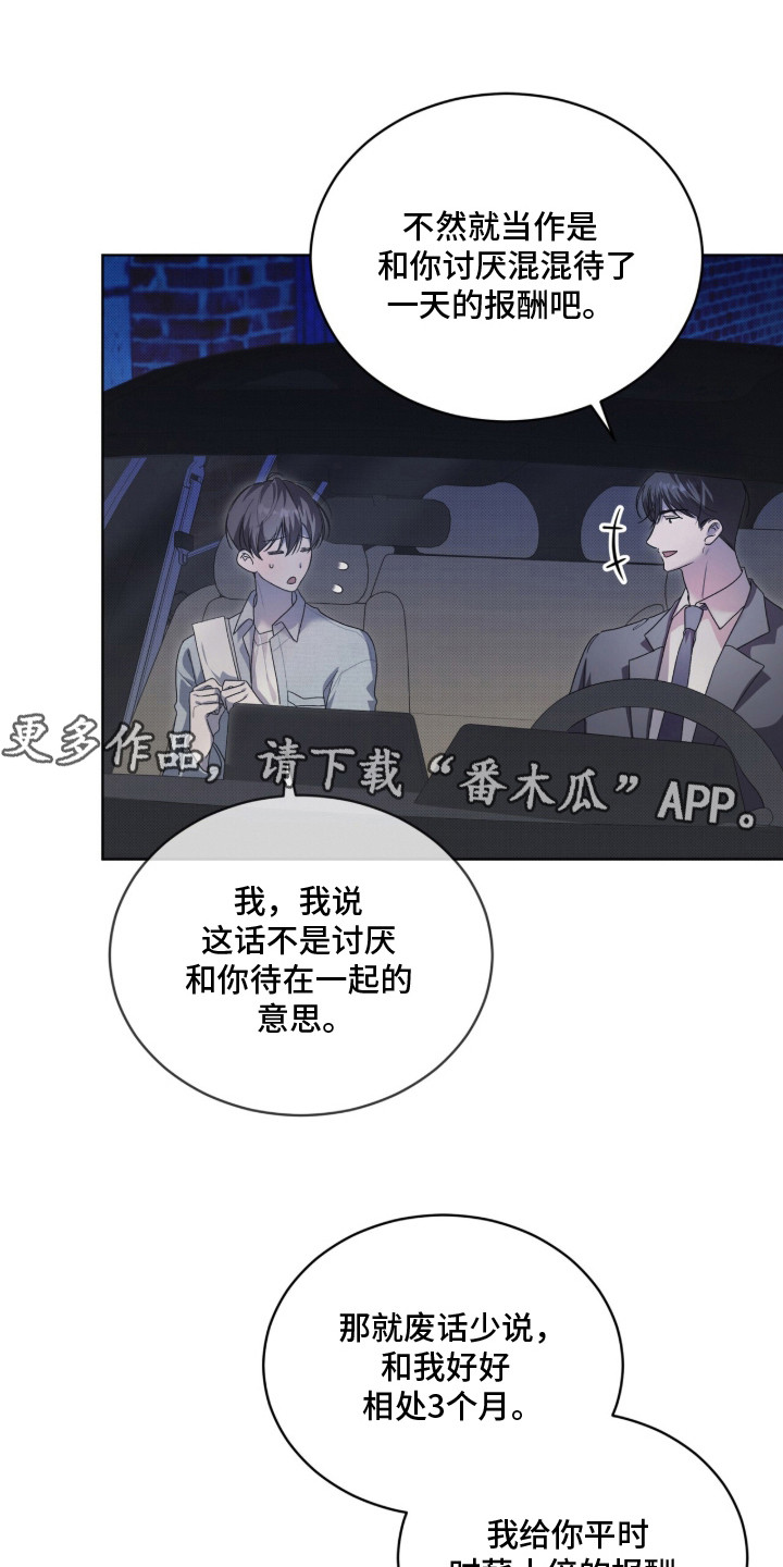 桃子味陷阱漫画,第12章：别的期待5图