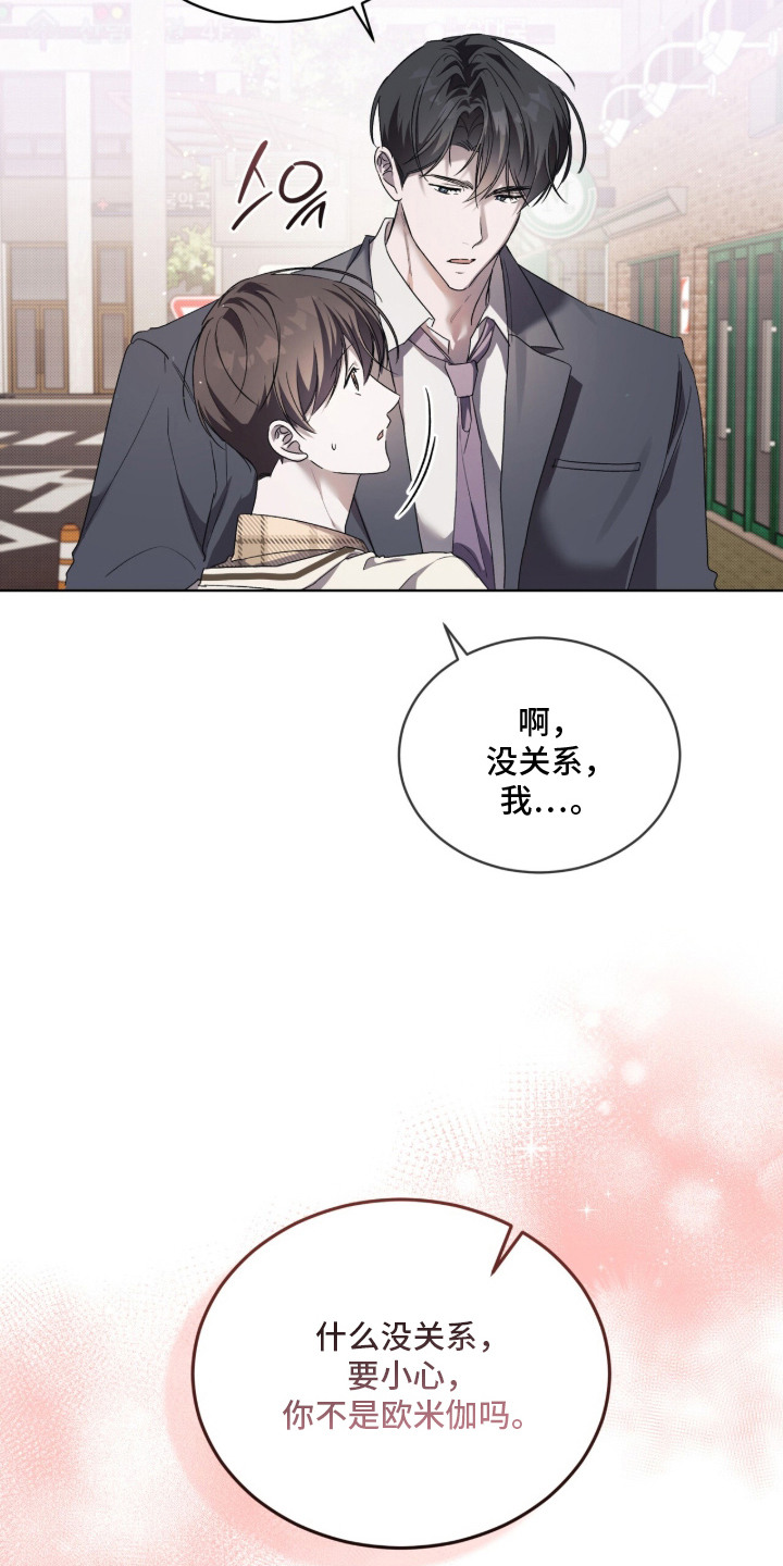 桃子味陷阱漫画,第23章：敏锐2图