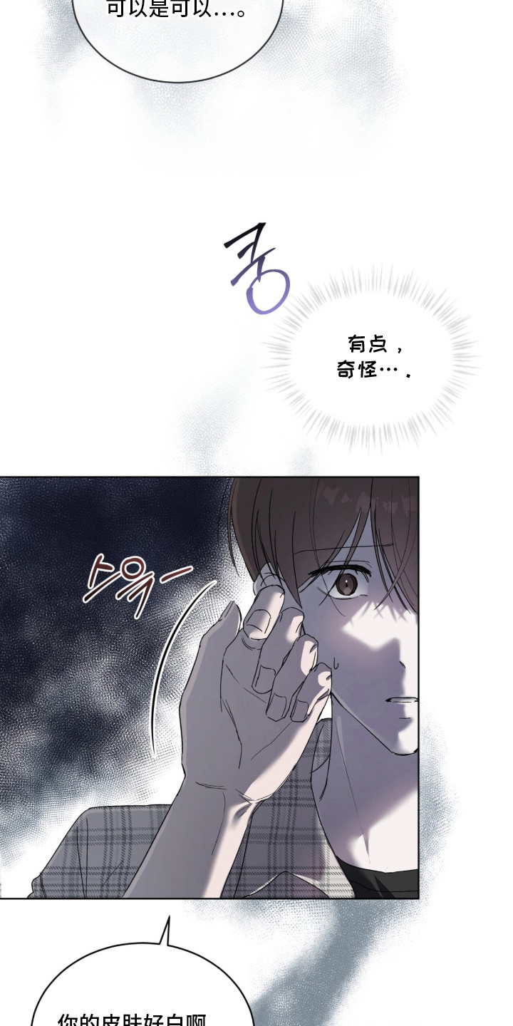 桃子味陷阱漫画,第18章：逼问1图