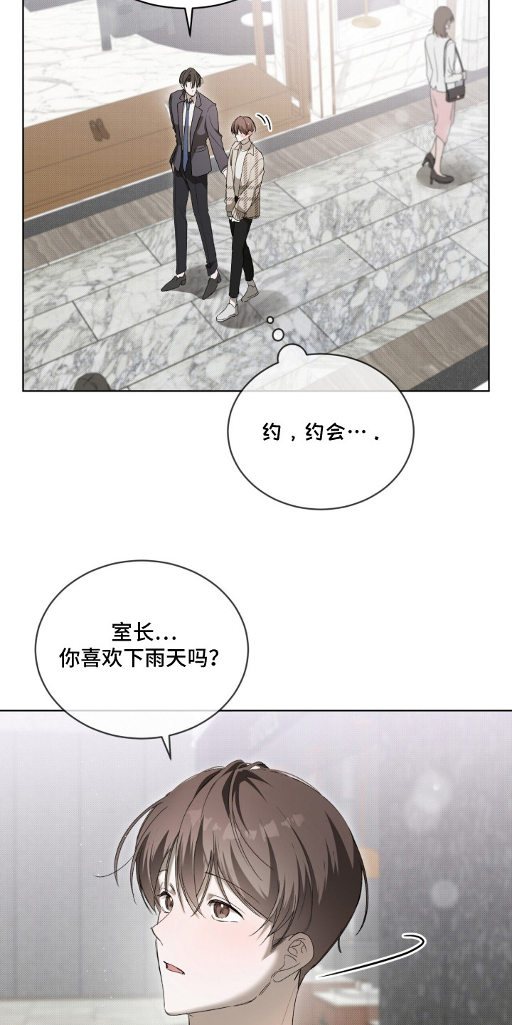 桃子味陷阱漫画,第16章：有眼光2图