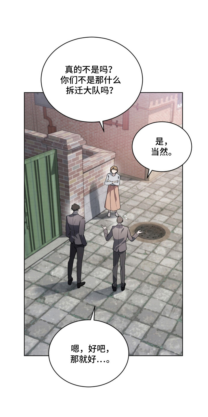 桃子味陷阱漫画,第3章：借口1图