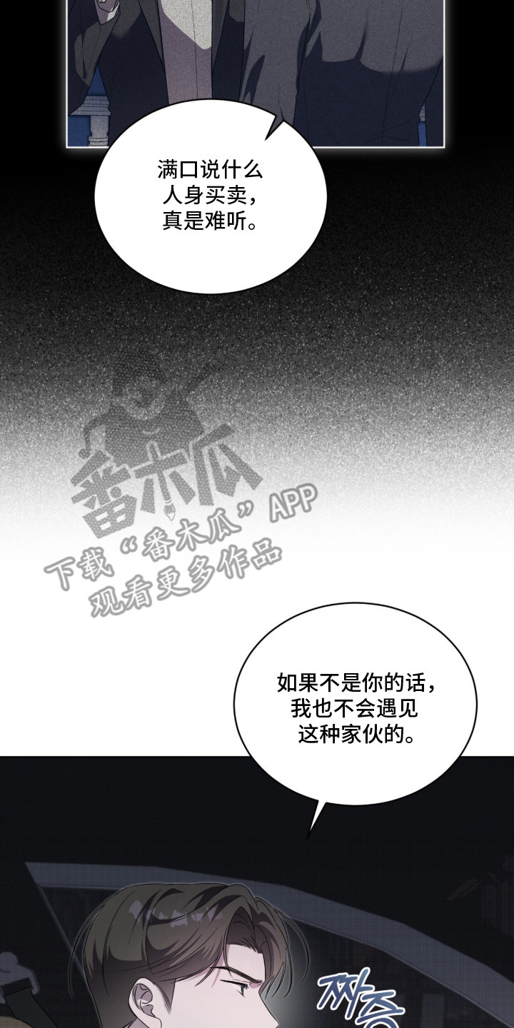 桃子味陷阱漫画,第7章：提前离开3图