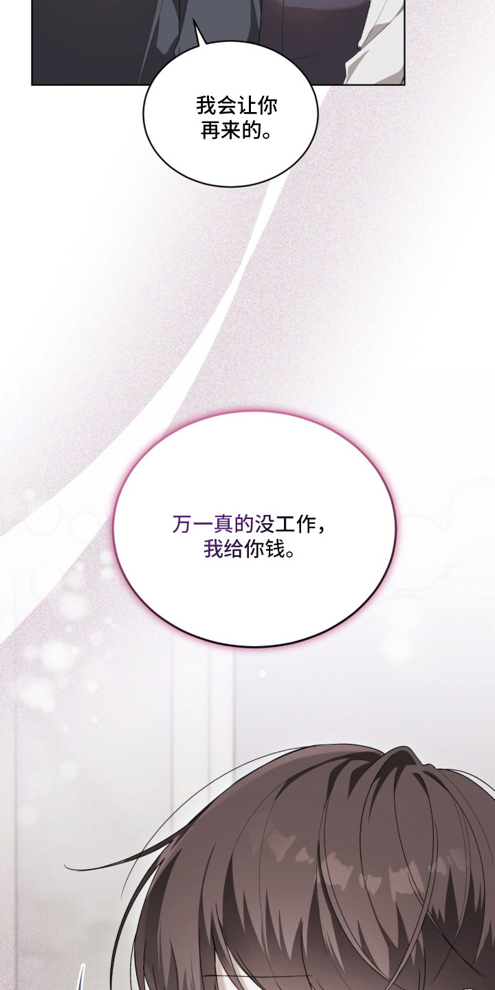 桃子味陷阱漫画,第7章：提前离开5图