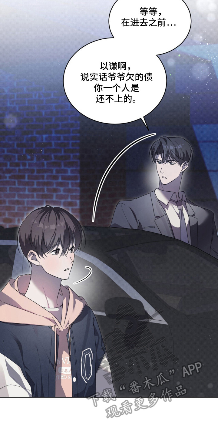 桃子味陷阱漫画,第15章：警告2图