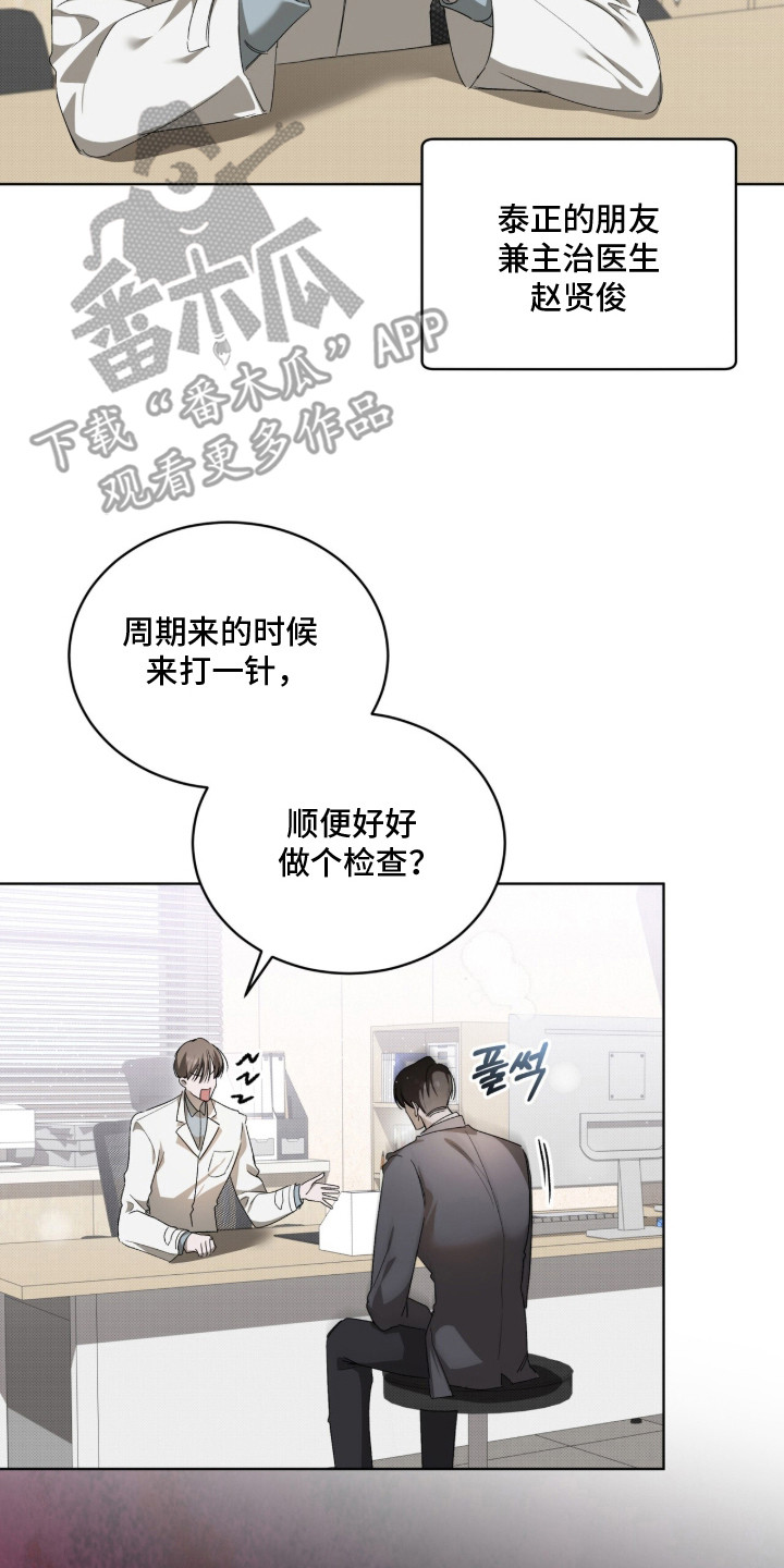 桃子味陷阱漫画,第17章：状态不好4图