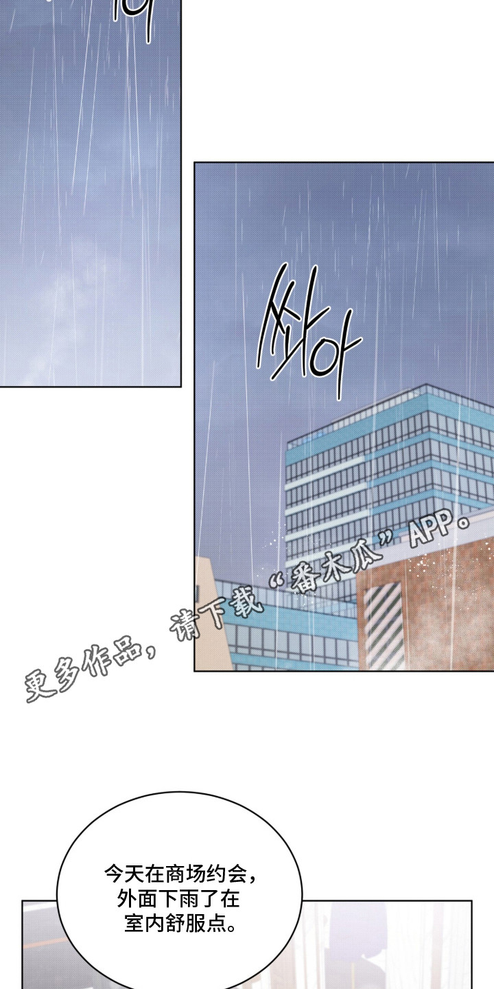 桃子味陷阱漫画,第16章：有眼光1图