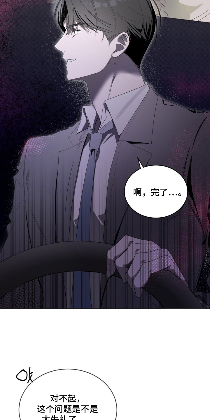 桃子味陷阱漫画,第17章：状态不好1图