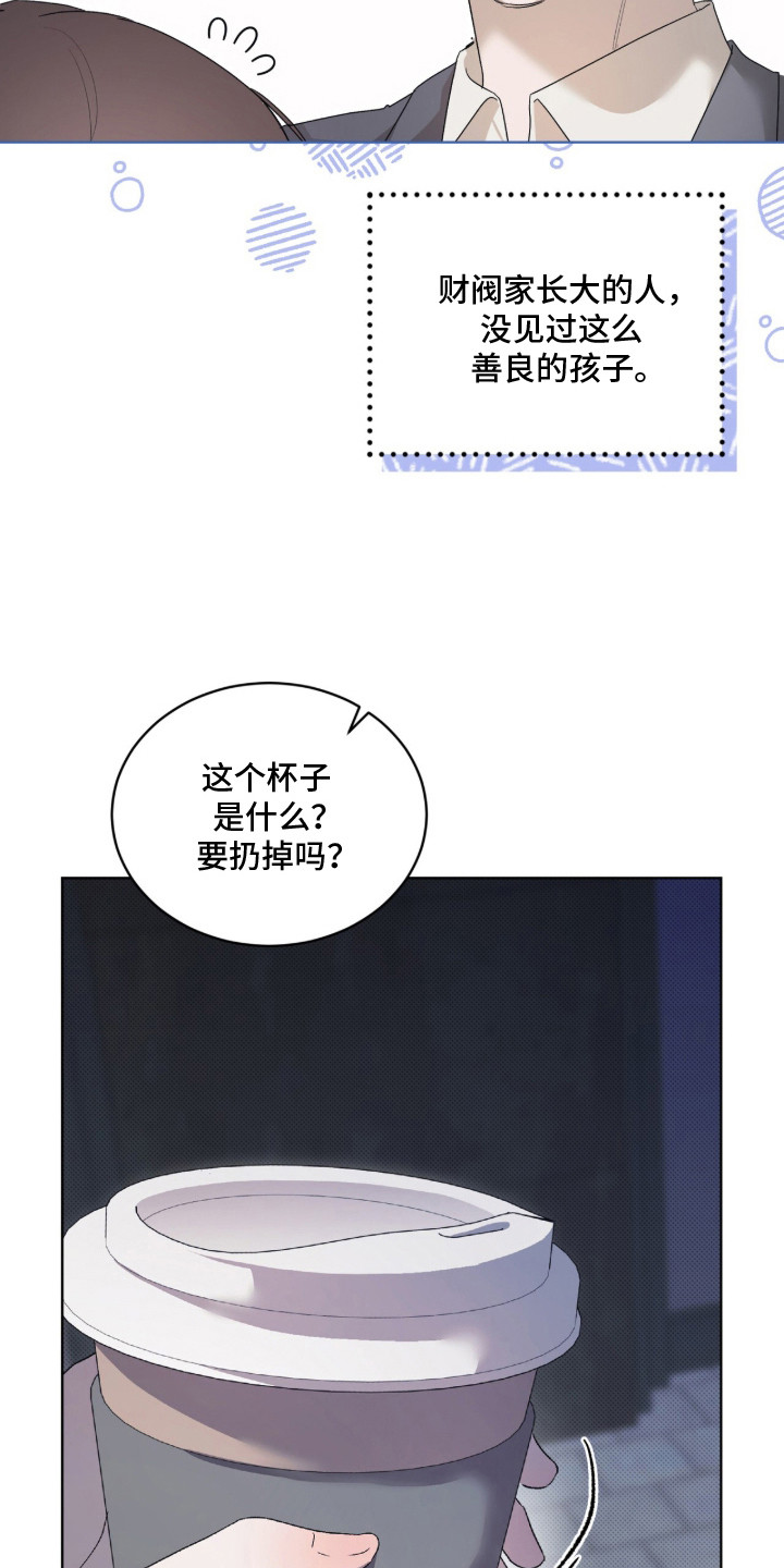 桃子味陷阱漫画,第14章：善良2图