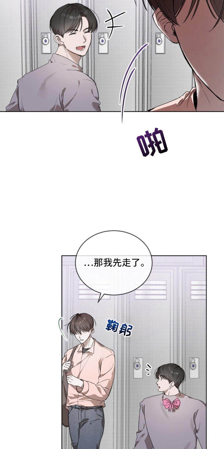 桃子味陷阱漫画,第1章：异常2图