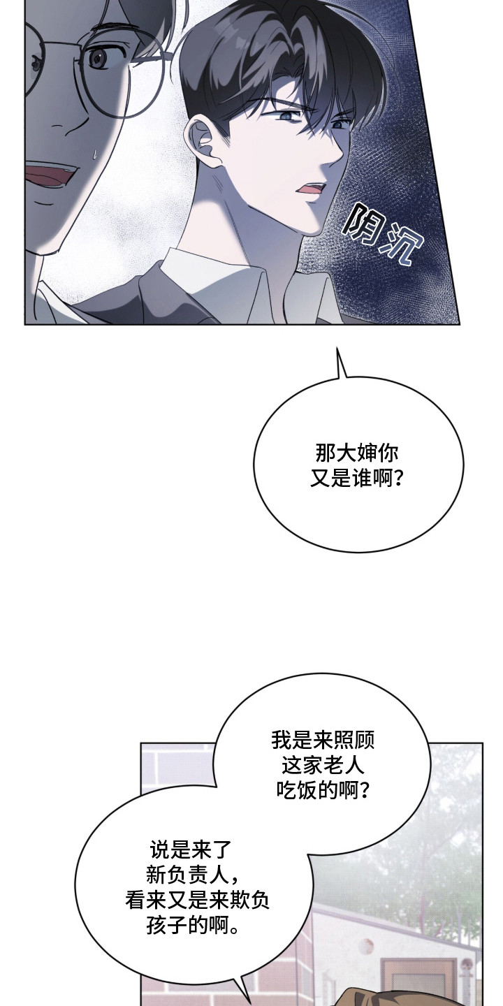 桃子味陷阱漫画,第2章：探望1图