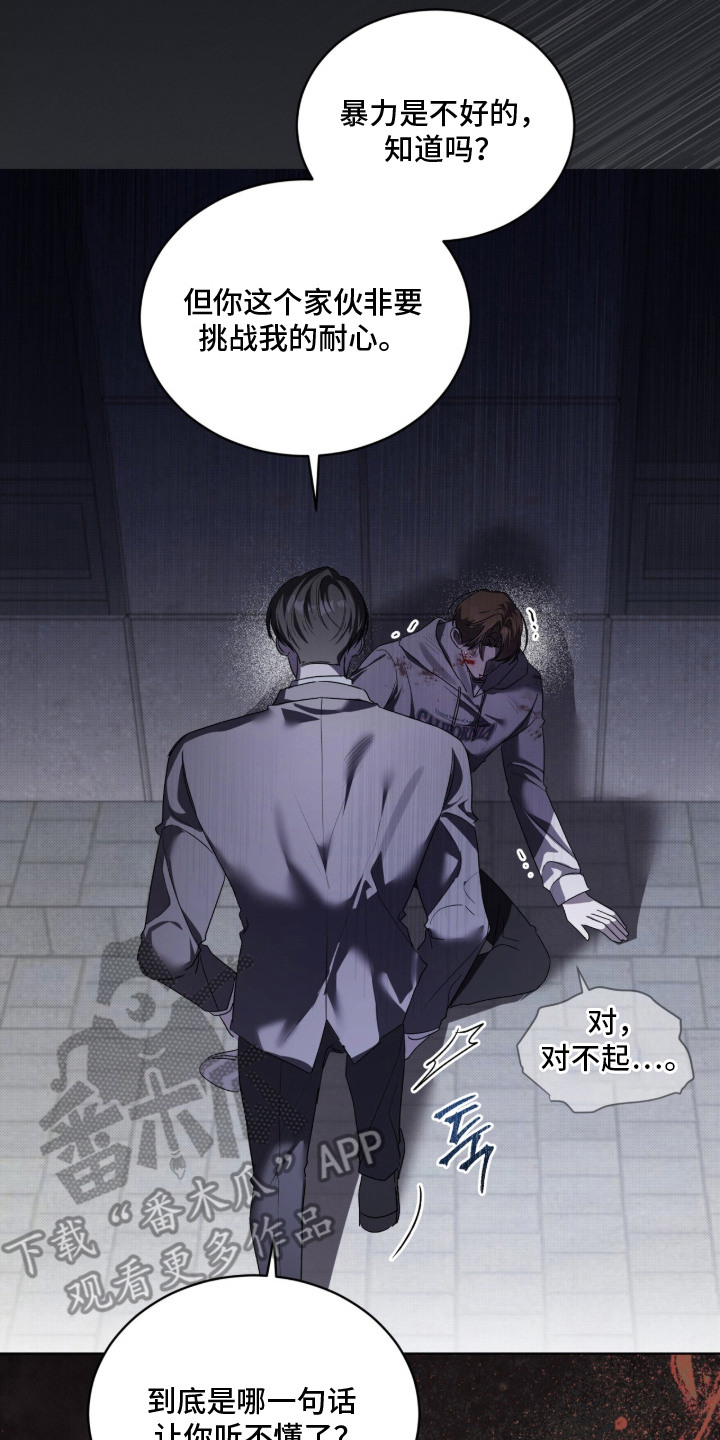 桃子味陷阱漫画,第23章：敏锐2图