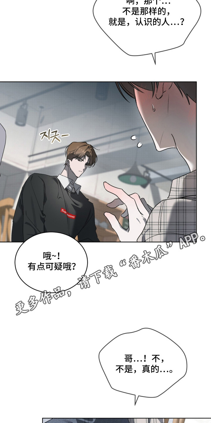 桃子味陷阱漫画,第18章：逼问1图