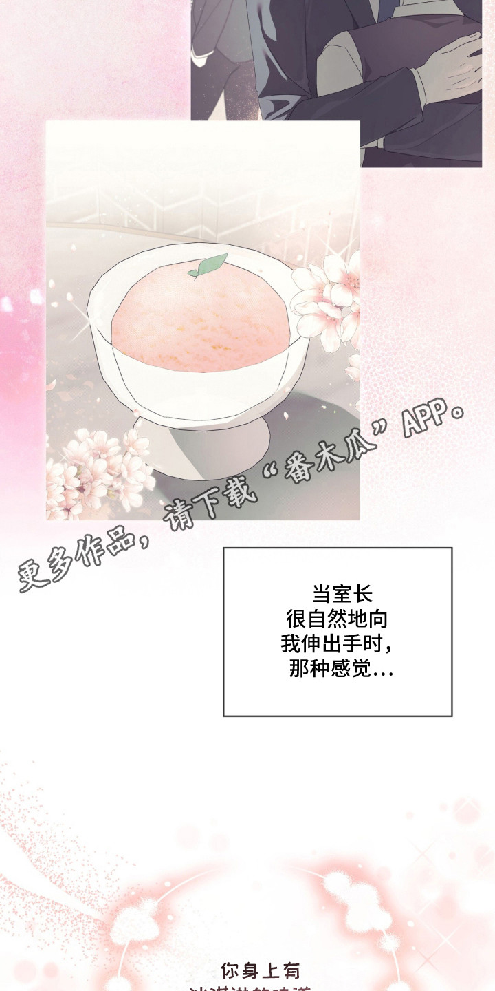 桃子味陷阱漫画,第13章：不服输5图