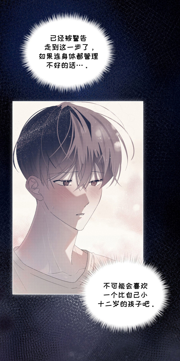 桃子味陷阱漫画,第2章：探望5图