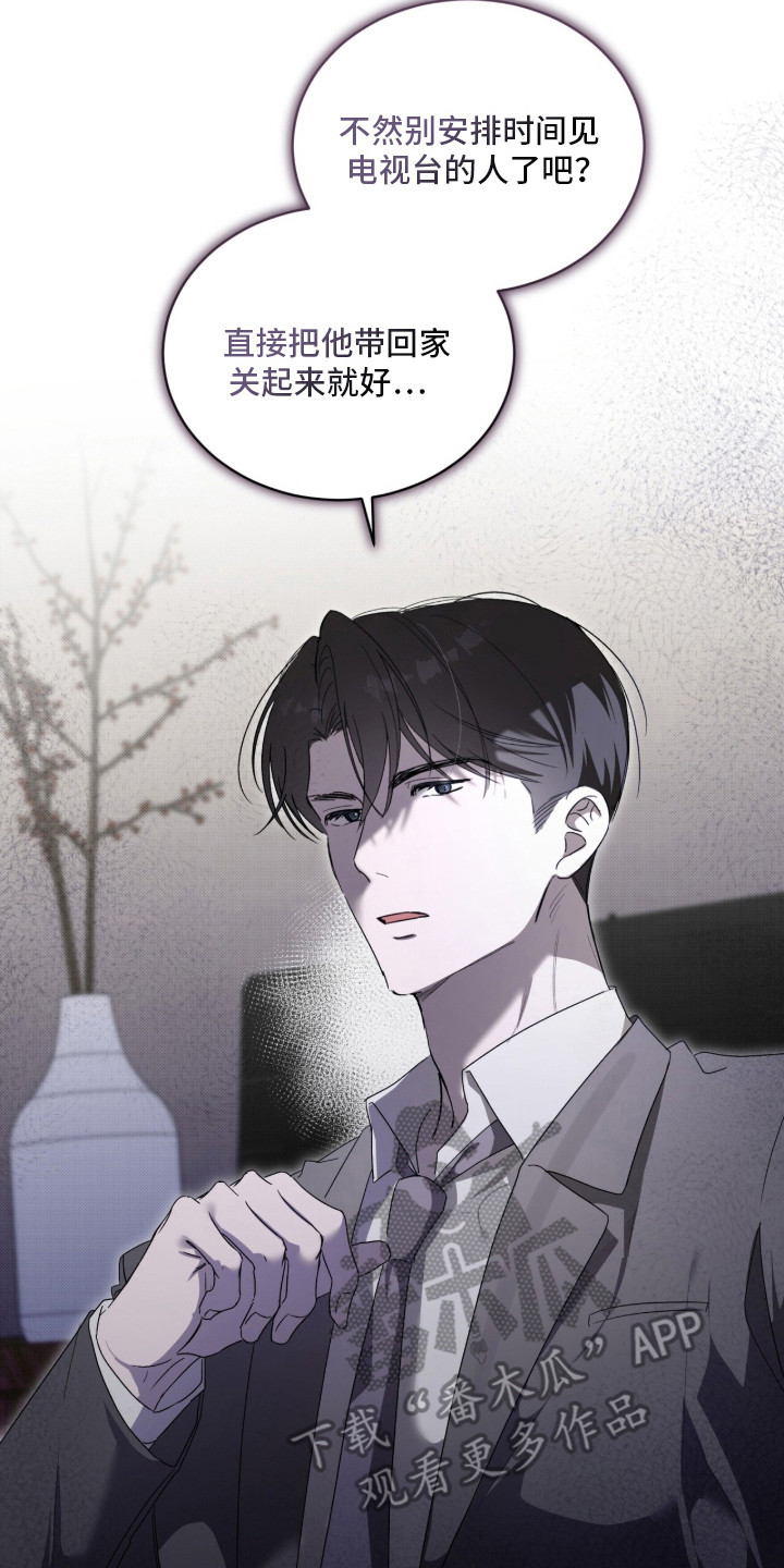 桃子味陷阱漫画,第13章：不服输5图