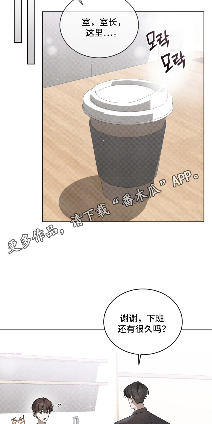 桃子味陷阱漫画,第23章：敏锐5图