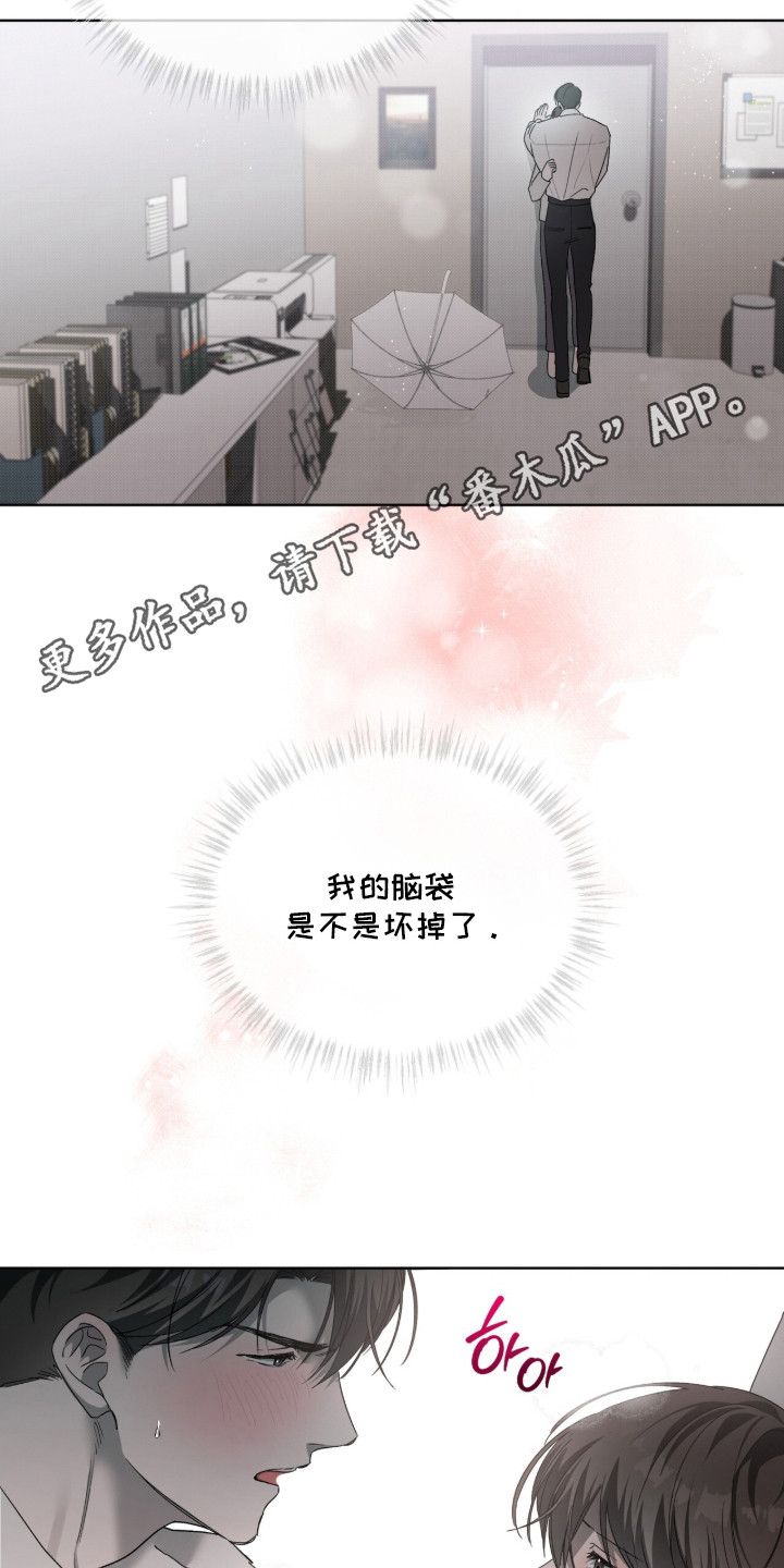 桃子味陷阱漫画,第21章：控制不住5图