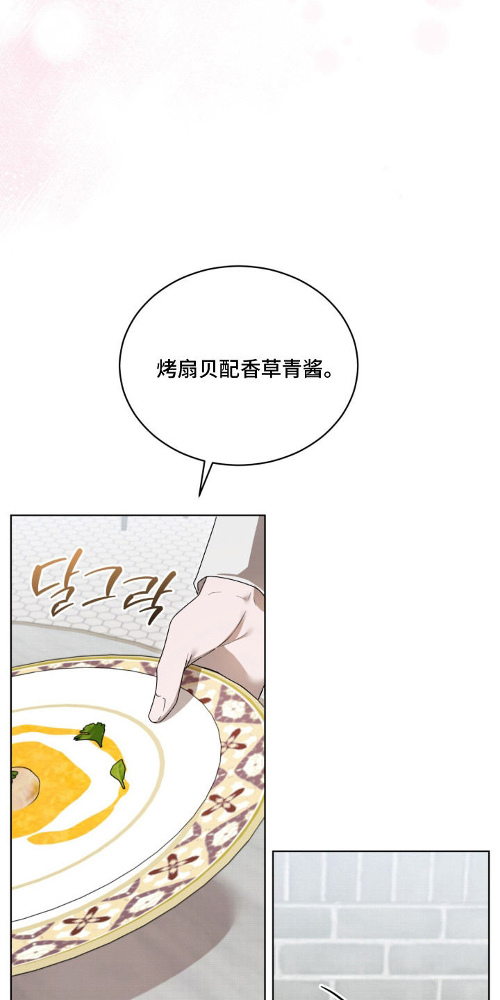 桃子味陷阱漫画,第9章：用餐3图