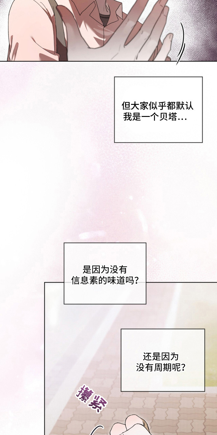 桃子味陷阱漫画,第1章：异常1图