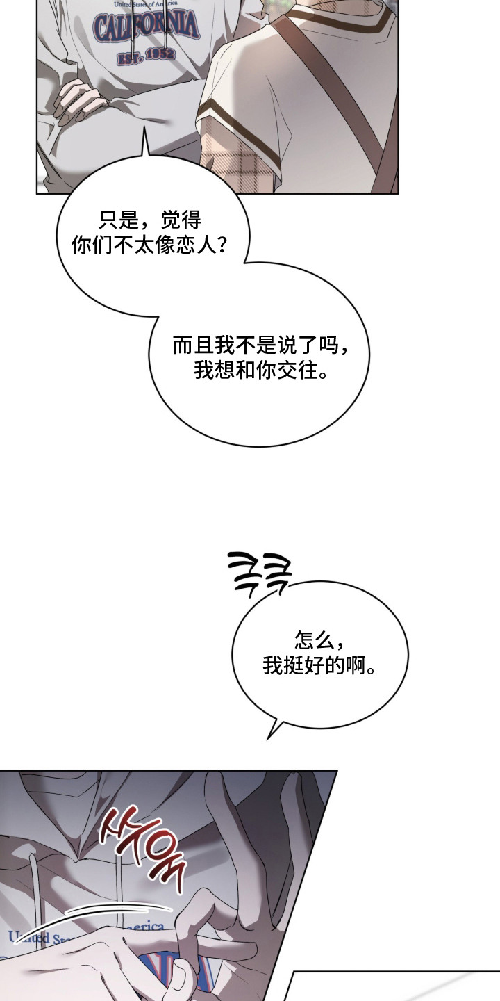 桃子味陷阱漫画,第22章：胡思乱想1图