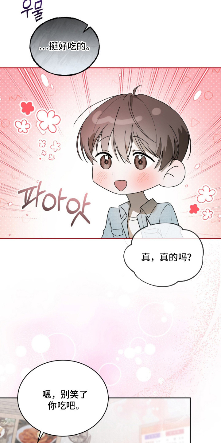 桃子味假水色素漫画,第11章：喜欢的类型2图