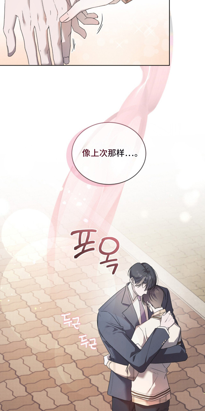 桃子味陷阱漫画,第23章：敏锐5图