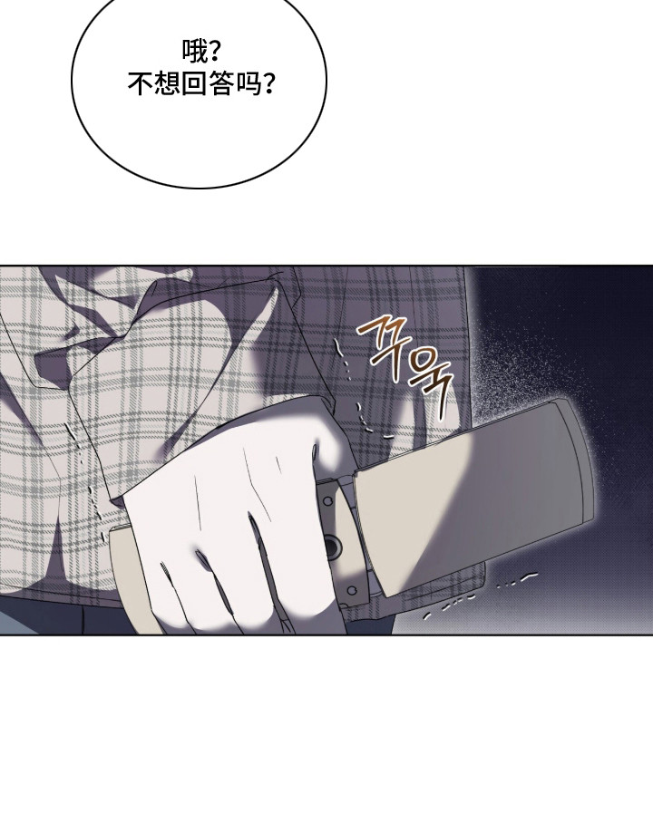 桃子味陷阱漫画,第18章：逼问5图