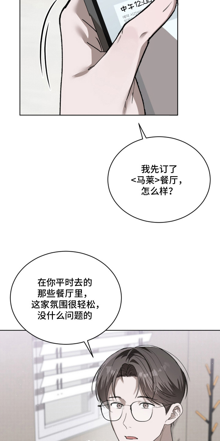 桃子味英文漫画,第8章：心情不错5图
