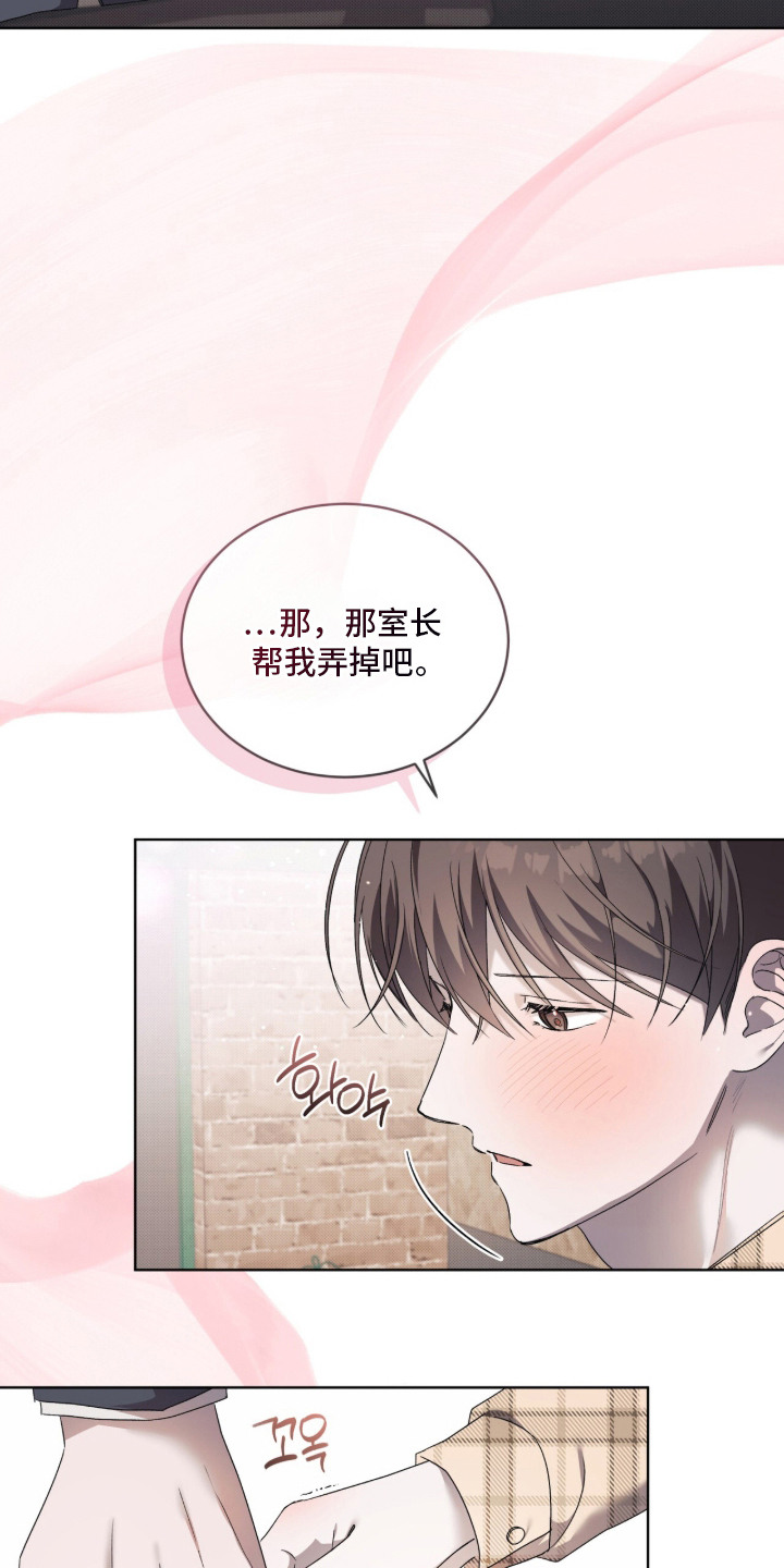 桃子味陷阱漫画,第23章：敏锐4图