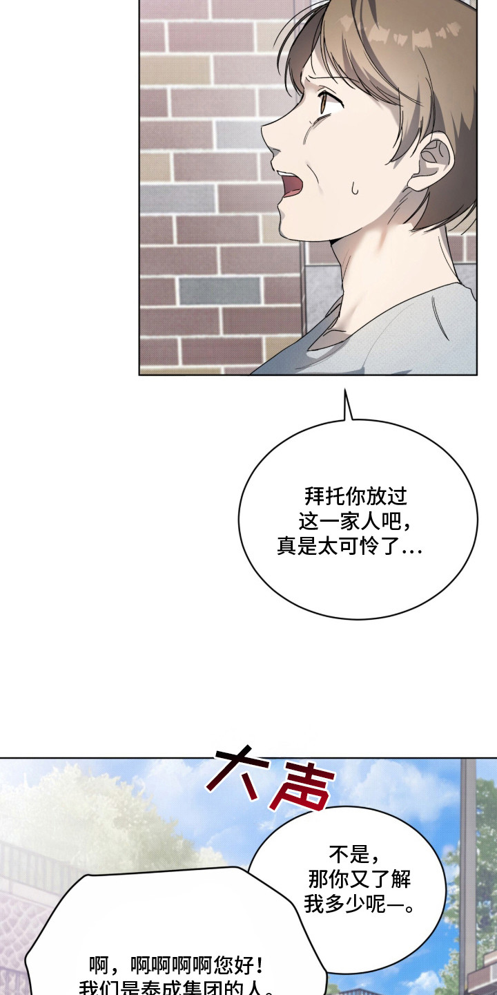 桃子味陷阱漫画,第2章：探望2图