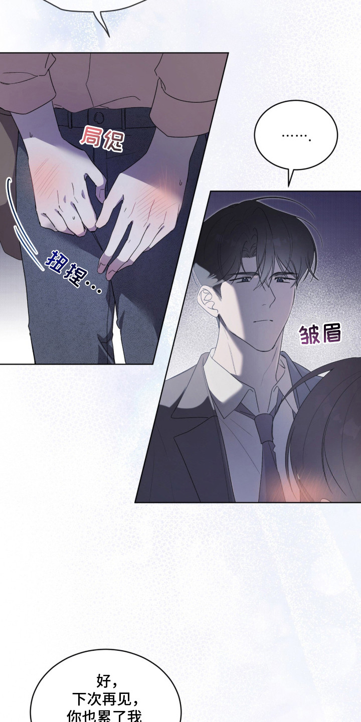 桃子味陷阱漫画,第2章：探望5图