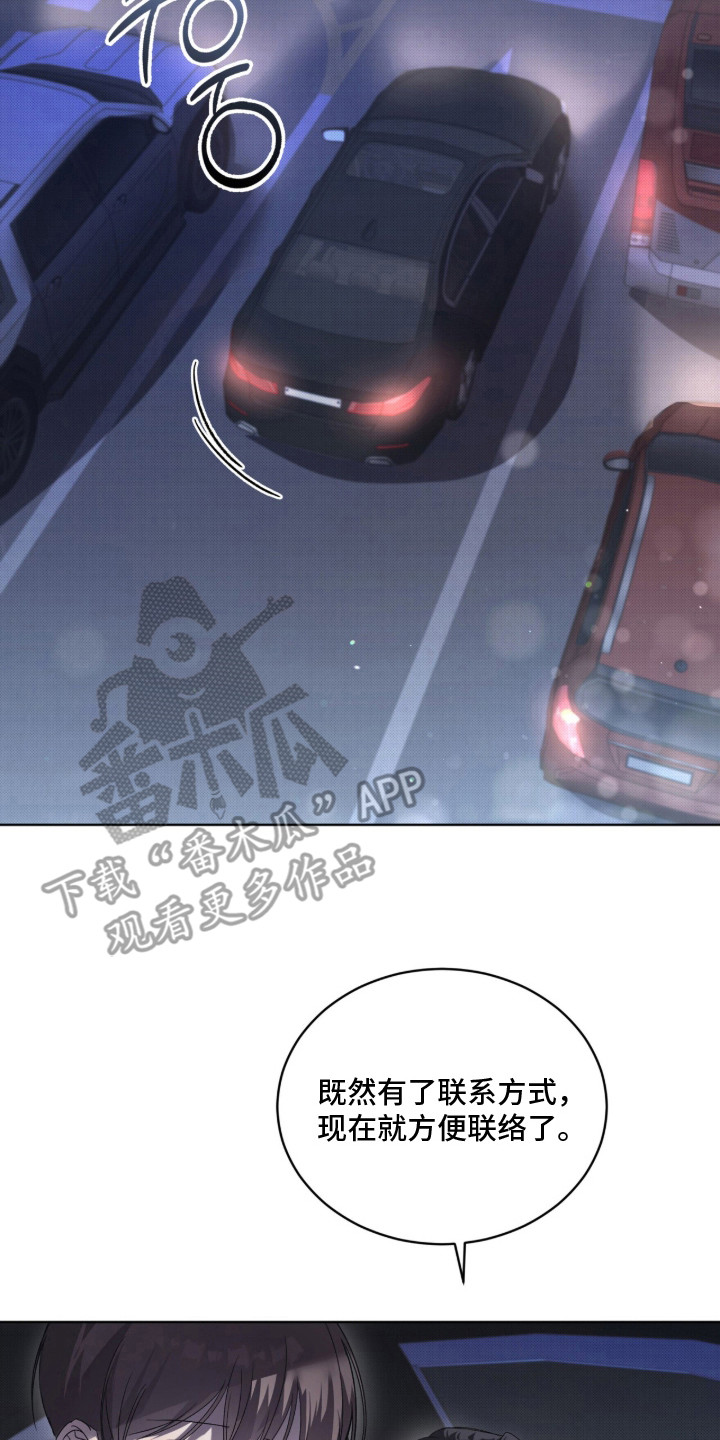 桃子味陷阱漫画,第14章：善良4图