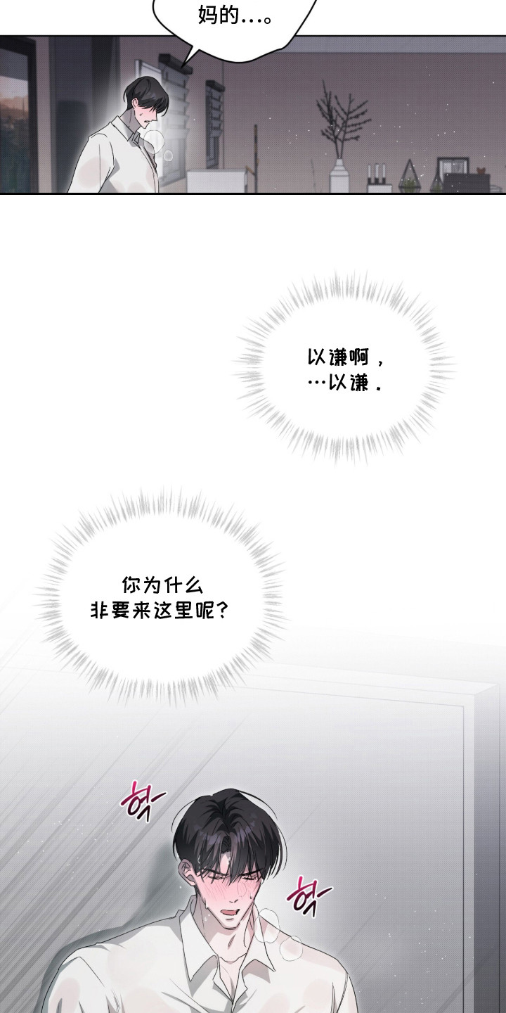 桃子味陷阱漫画,第21章：控制不住1图