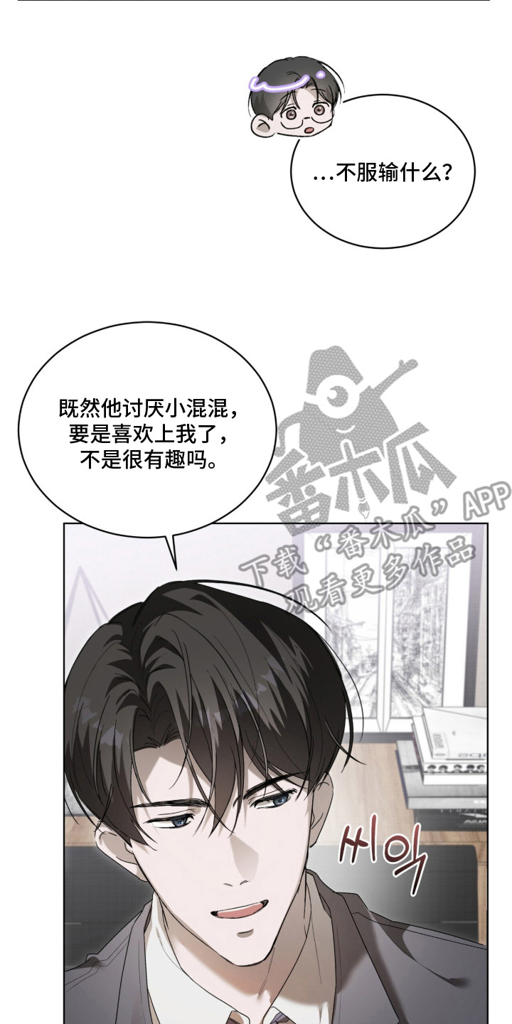 桃子味陷阱漫画,第13章：不服输2图